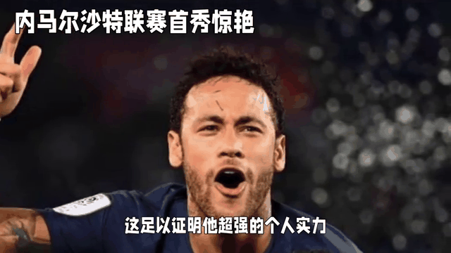 包含曼联再度上演帽子戏法，内马尔后防线成筛子！的词条