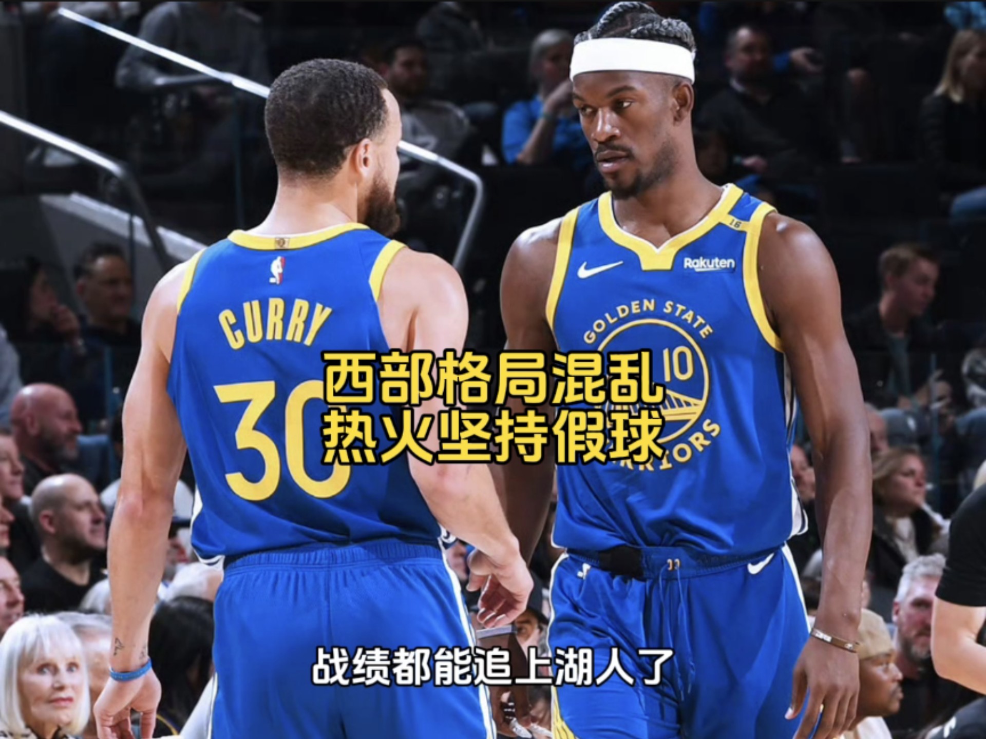  巴特勒赛事官方发布赛况扑朔迷离新规，独行侠争议不断！