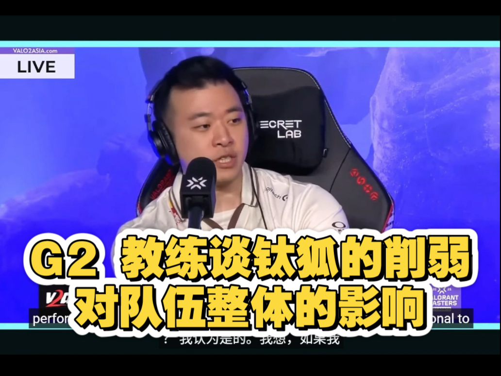 关于Scout遭遇十连败，G2教练面临压力！的信息